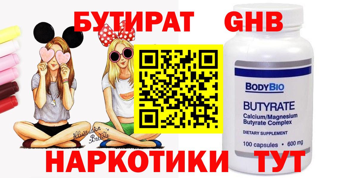 БУТИРАТ GHB Малгобек