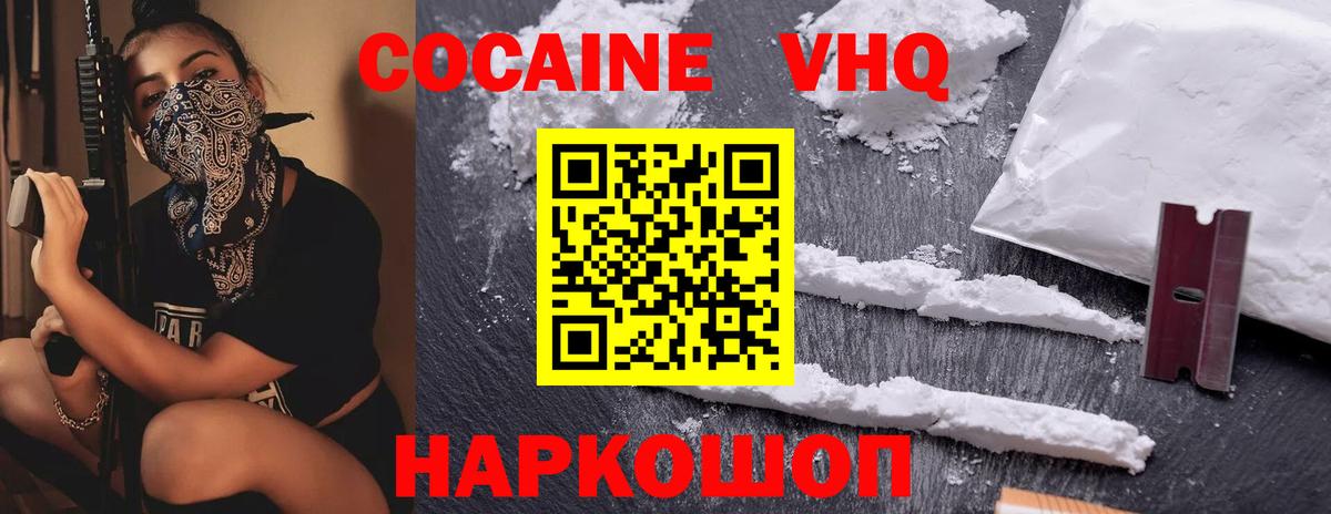 Cocaine VHQ  Вход с VPN  Малгобек 