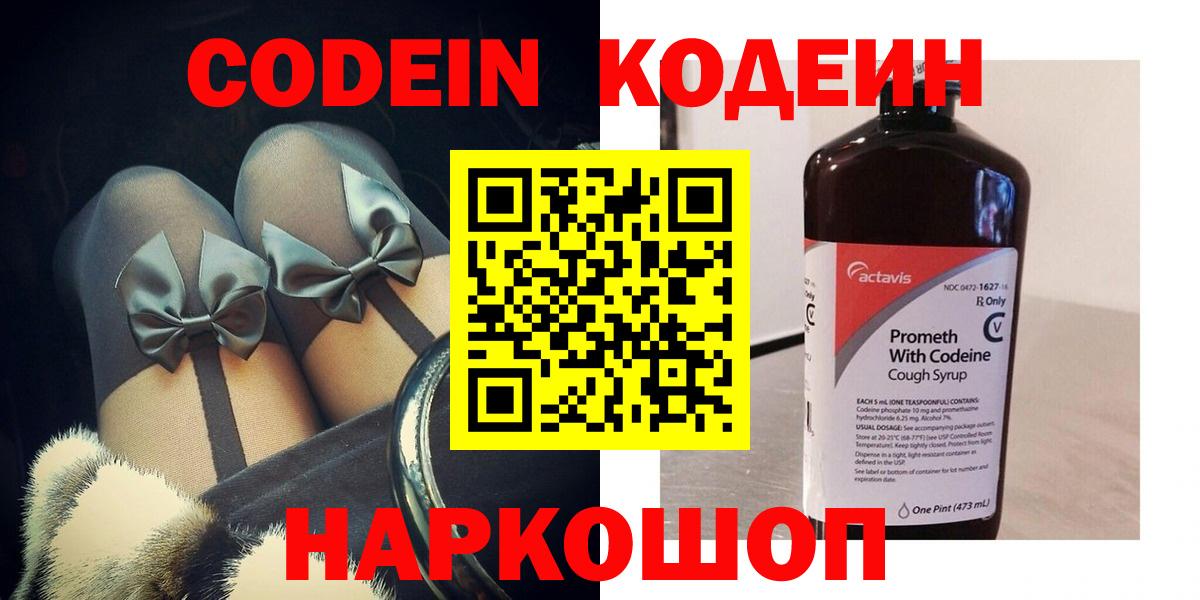 Малгобек  Кодеин Purple Drank  Вход с VPN 
