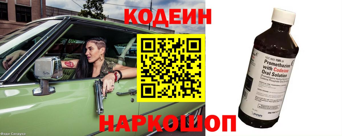 Кодеиновый сироп Lean Purple Drank Малгобек